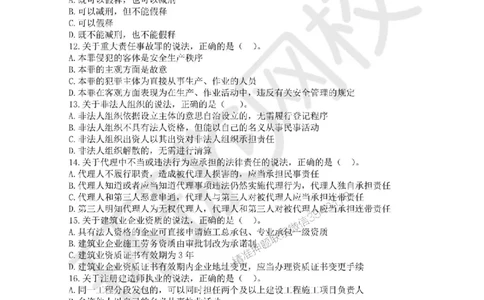 2025环球网校一级建造师《建设工程法规及相关知识》临考点精卷_2026年一建法规_2025年一建法规SVIP_05-考前密训✿央企特训✿机构普押_31-法规《考前10页纸+临考点睛卷》HQ
