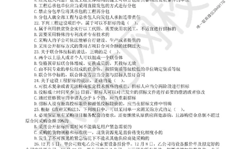 2025环球网校一级建造师《建设工程法规及相关知识》临考点精卷_2026年一建法规_2025年一建法规SVIP_05-考前密训✿央企特训✿机构普押_31-法规《考前10页纸+临考点睛卷》HQ