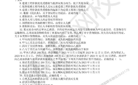 2025环球网校一级建造师《建设工程法规及相关知识》临考点精卷_2026年一建法规_2025年一建法规SVIP_05-考前密训✿央企特训✿机构普押_31-法规《考前10页纸+临考点睛卷》HQ