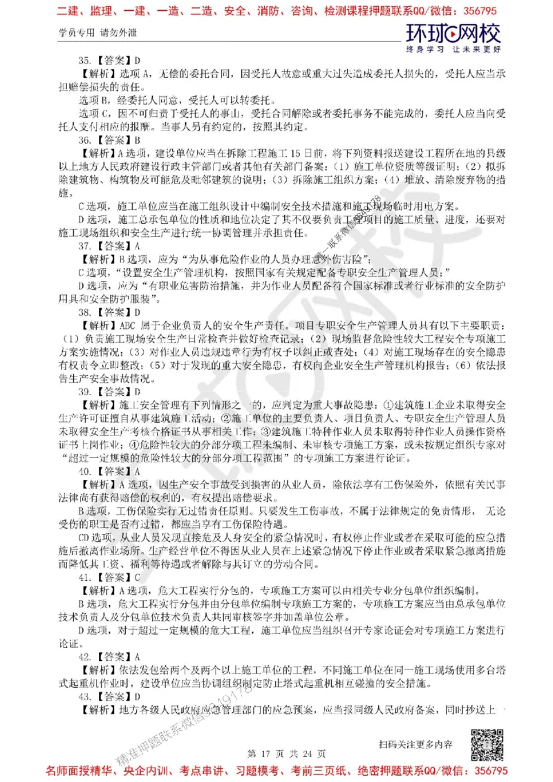 2025环球网校一级建造师《建设工程法规及相关知识》临考点精卷_2026年一建法规_2025年一建法规SVIP_05-考前密训✿央企特训✿机构普押_31-法规《考前10页纸+临考点睛卷》HQ