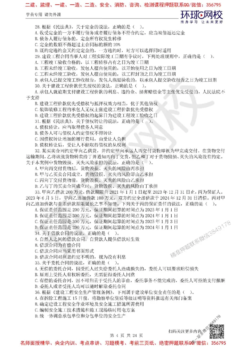 2025环球网校一级建造师《建设工程法规及相关知识》临考点精卷_2026年一建法规_2025年一建法规SVIP_05-考前密训✿央企特训✿机构普押_31-法规《考前10页纸+临考点睛卷》HQ