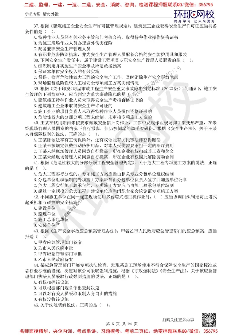 2025环球网校一级建造师《建设工程法规及相关知识》临考点精卷_2026年一建法规_2025年一建法规SVIP_05-考前密训✿央企特训✿机构普押_31-法规《考前10页纸+临考点睛卷》HQ