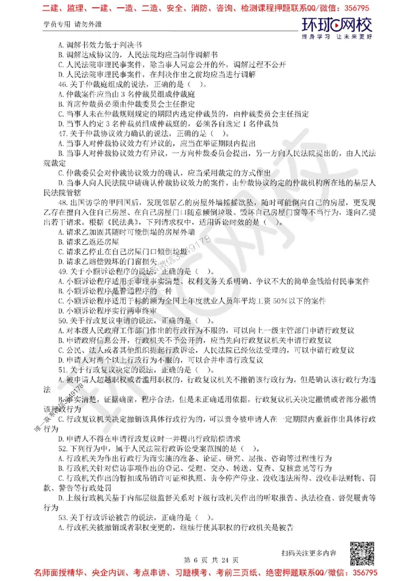 2025环球网校一级建造师《建设工程法规及相关知识》临考点精卷_2026年一建法规_2025年一建法规SVIP_05-考前密训✿央企特训✿机构普押_31-法规《考前10页纸+临考点睛卷》HQ