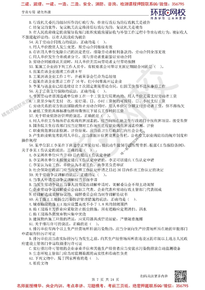 2025环球网校一级建造师《建设工程法规及相关知识》临考点精卷_2026年一建法规_2025年一建法规SVIP_05-考前密训✿央企特训✿机构普押_31-法规《考前10页纸+临考点睛卷》HQ