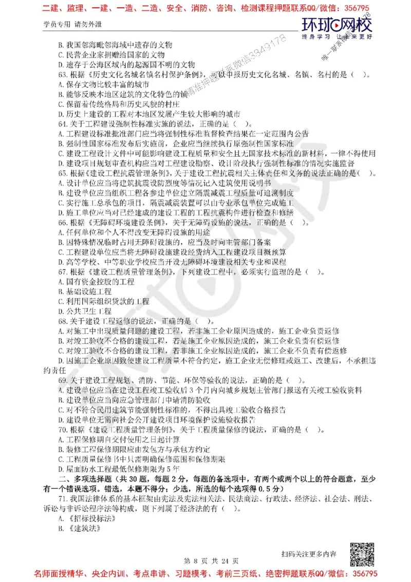 2025环球网校一级建造师《建设工程法规及相关知识》临考点精卷_2026年一建法规_2025年一建法规SVIP_05-考前密训✿央企特训✿机构普押_31-法规《考前10页纸+临考点睛卷》HQ