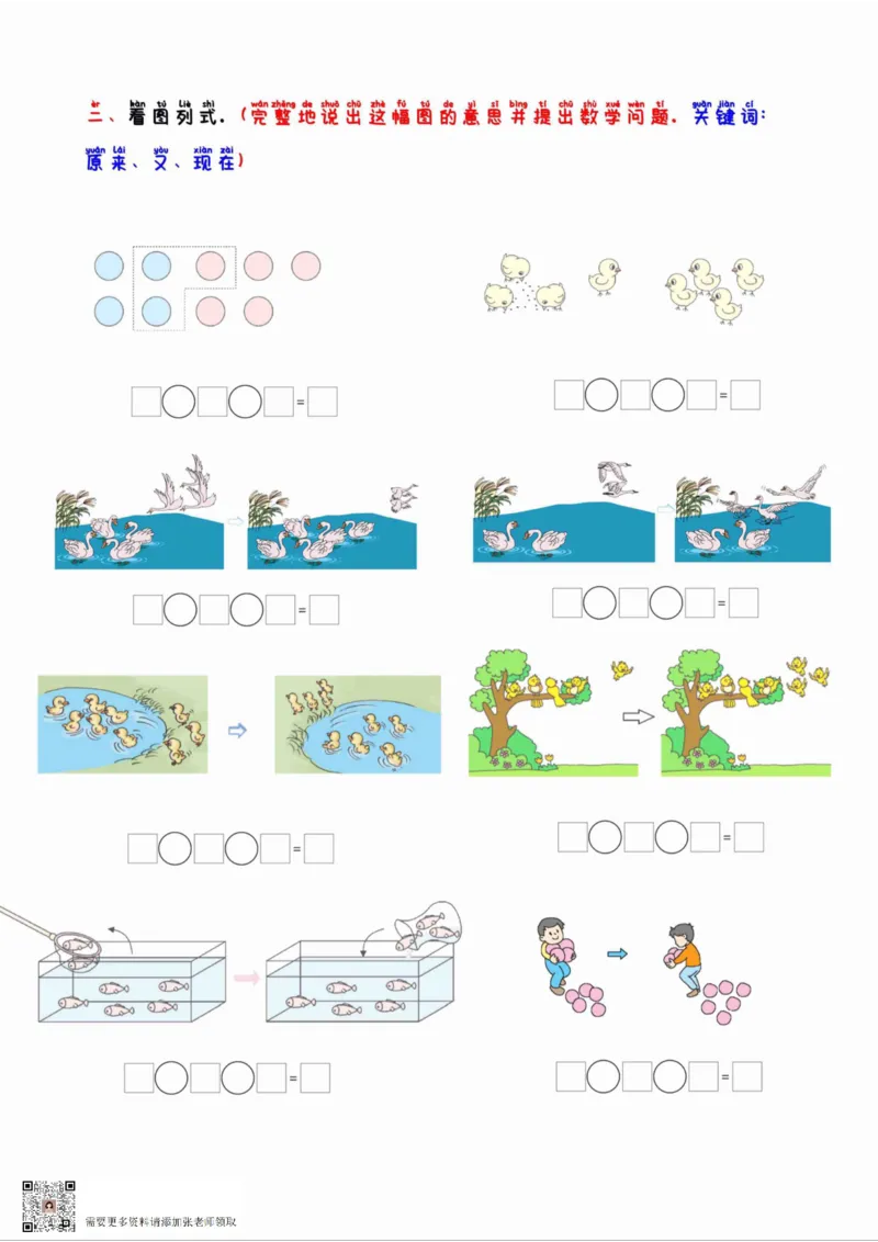 一年级看图列算式混合运算_一年级上下册资料_一年级上册小红书同款资料_一年级上册资料_一年级数学