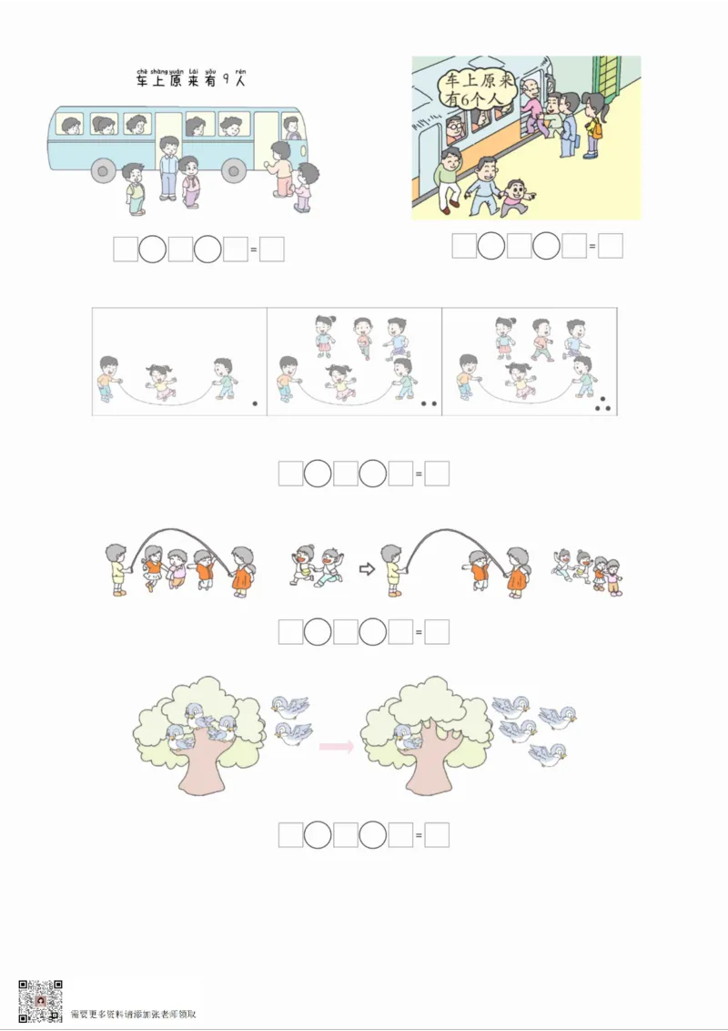 一年级看图列算式混合运算_一年级上下册资料_一年级上册小红书同款资料_一年级上册资料_一年级数学