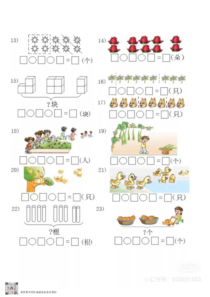 一年级看图列算式混合运算_一年级上下册资料_一年级上册小红书同款资料_一年级上册资料_一年级数学