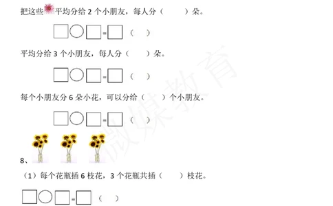 二年级下册数学-看图列算式专项训练_二年级上下册资料_小学二年级学习资料-25年更新版_2-04、小学二年级数学下册_2-4-2、练习题、作业、试题、试卷_通用