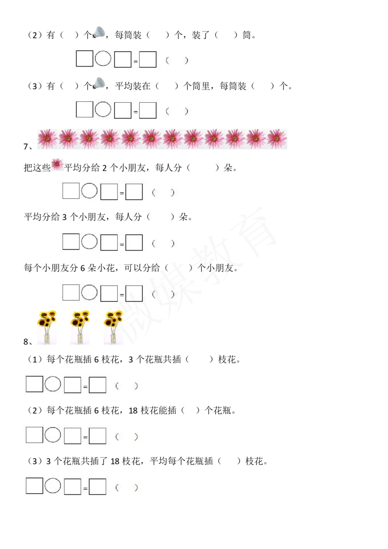 二年级下册数学-看图列算式专项训练_二年级上下册资料_小学二年级学习资料-25年更新版_2-04、小学二年级数学下册_2-4-2、练习题、作业、试题、试卷_通用