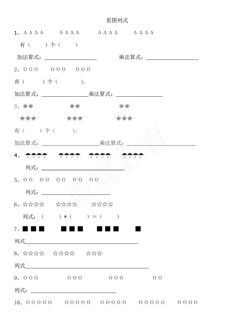 二年级下册数学-看图列算式专项训练_二年级上下册资料_小学二年级学习资料-25年更新版_2-04、小学二年级数学下册_2-4-2、练习题、作业、试题、试卷_通用