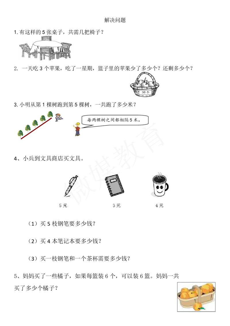二年级下册数学-看图列算式专项训练_二年级上下册资料_小学二年级学习资料-25年更新版_2-04、小学二年级数学下册_2-4-2、练习题、作业、试题、试卷_通用