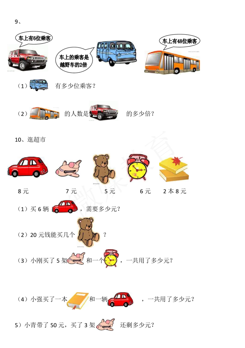 二年级下册数学-看图列算式专项训练_二年级上下册资料_小学二年级学习资料-25年更新版_2-04、小学二年级数学下册_2-4-2、练习题、作业、试题、试卷_通用