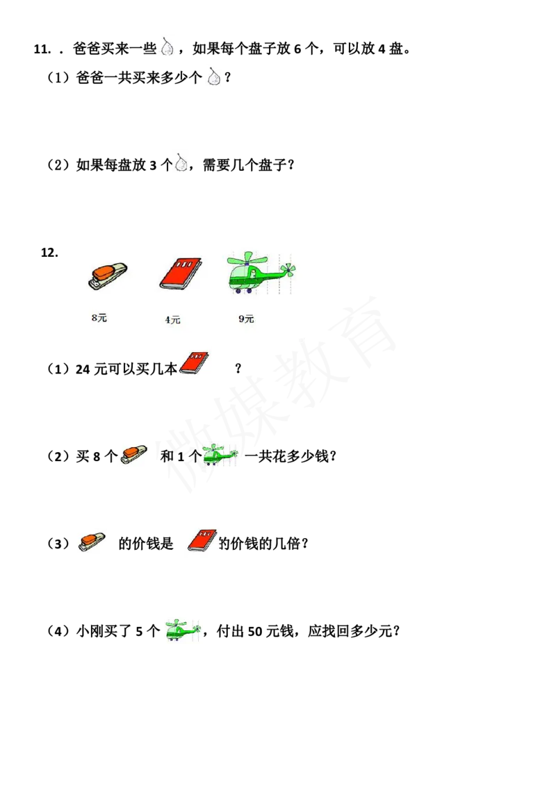 二年级下册数学-看图列算式专项训练_二年级上下册资料_小学二年级学习资料-25年更新版_2-04、小学二年级数学下册_2-4-2、练习题、作业、试题、试卷_通用