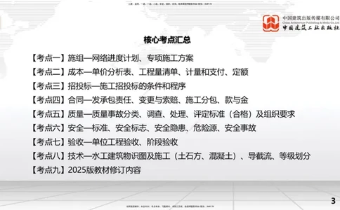 2025一建《水利》考前压轴预测课（上）_2026年一级建造师_2026年一建水利_2025年一建水利SVIP_04-冲刺串讲✿考点强化✿小灶集训_68-水利《考前压轴预测》刘二林JGS_讲义