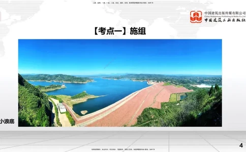 2025一建《水利》考前压轴预测课（上）_2026年一级建造师_2026年一建水利_2025年一建水利SVIP_04-冲刺串讲✿考点强化✿小灶集训_68-水利《考前压轴预测》刘二林JGS_讲义