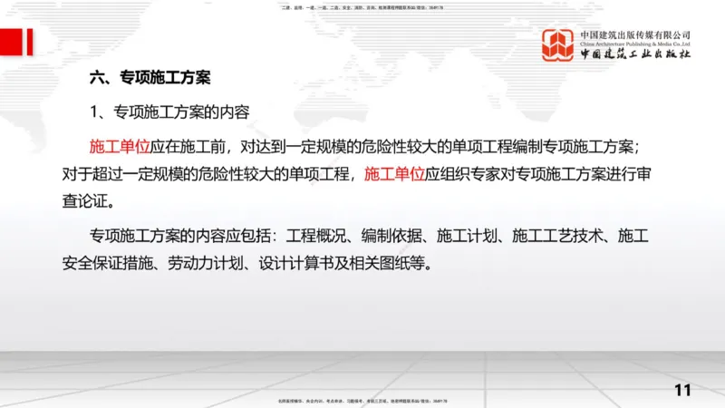 2025一建《水利》考前压轴预测课（上）_2026年一级建造师_2026年一建水利_2025年一建水利SVIP_04-冲刺串讲✿考点强化✿小灶集训_68-水利《考前压轴预测》刘二林JGS_讲义