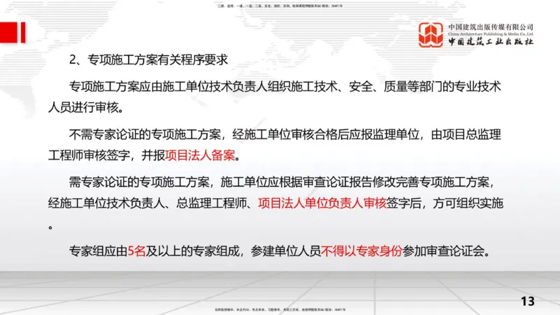 2025一建《水利》考前压轴预测课（上）_2026年一级建造师_2026年一建水利_2025年一建水利SVIP_04-冲刺串讲✿考点强化✿小灶集训_68-水利《考前压轴预测》刘二林JGS_讲义