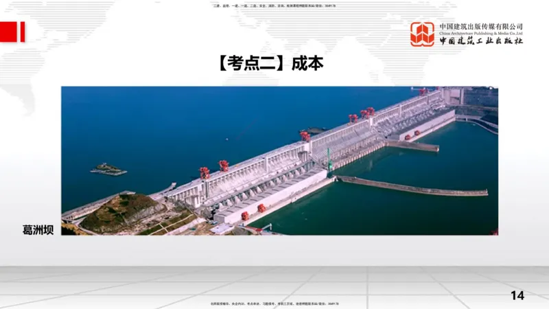 2025一建《水利》考前压轴预测课（上）_2026年一级建造师_2026年一建水利_2025年一建水利SVIP_04-冲刺串讲✿考点强化✿小灶集训_68-水利《考前压轴预测》刘二林JGS_讲义