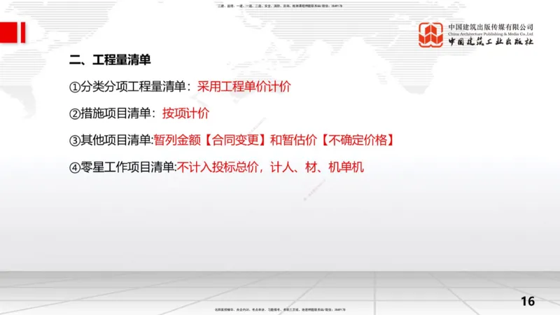 2025一建《水利》考前压轴预测课（上）_2026年一级建造师_2026年一建水利_2025年一建水利SVIP_04-冲刺串讲✿考点强化✿小灶集训_68-水利《考前压轴预测》刘二林JGS_讲义