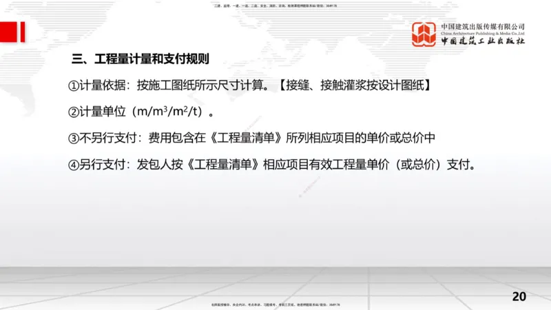 2025一建《水利》考前压轴预测课（上）_2026年一级建造师_2026年一建水利_2025年一建水利SVIP_04-冲刺串讲✿考点强化✿小灶集训_68-水利《考前压轴预测》刘二林JGS_讲义
