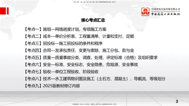 2025一建《水利》考前压轴预测课（上）_2026年一级建造师_2026年一建水利_2025年一建水利SVIP_04-冲刺串讲✿考点强化✿小灶集训_68-水利《考前压轴预测》刘二林JGS_讲义