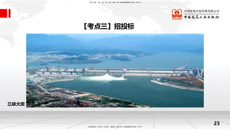 2025一建《水利》考前压轴预测课（上）_2026年一级建造师_2026年一建水利_2025年一建水利SVIP_04-冲刺串讲✿考点强化✿小灶集训_68-水利《考前压轴预测》刘二林JGS_讲义