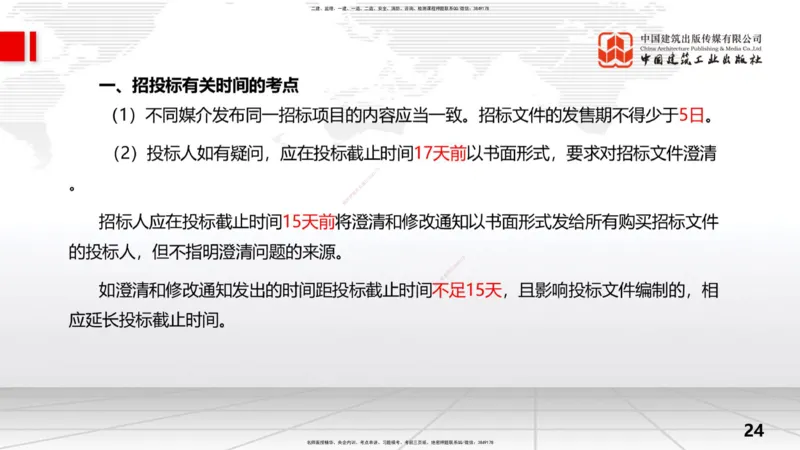 2025一建《水利》考前压轴预测课（上）_2026年一级建造师_2026年一建水利_2025年一建水利SVIP_04-冲刺串讲✿考点强化✿小灶集训_68-水利《考前压轴预测》刘二林JGS_讲义