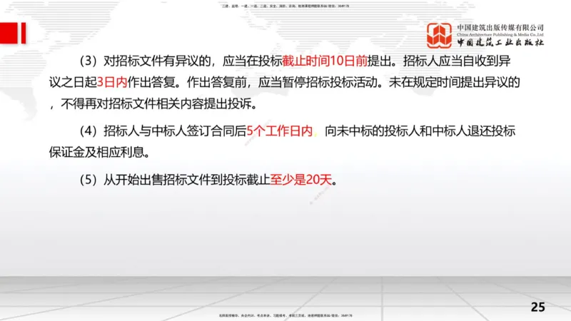 2025一建《水利》考前压轴预测课（上）_2026年一级建造师_2026年一建水利_2025年一建水利SVIP_04-冲刺串讲✿考点强化✿小灶集训_68-水利《考前压轴预测》刘二林JGS_讲义