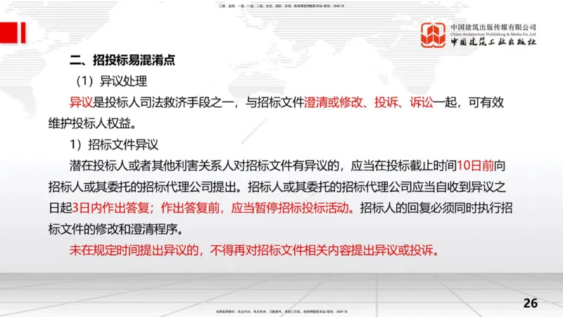 2025一建《水利》考前压轴预测课（上）_2026年一级建造师_2026年一建水利_2025年一建水利SVIP_04-冲刺串讲✿考点强化✿小灶集训_68-水利《考前压轴预测》刘二林JGS_讲义