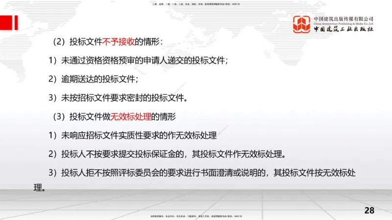 2025一建《水利》考前压轴预测课（上）_2026年一级建造师_2026年一建水利_2025年一建水利SVIP_04-冲刺串讲✿考点强化✿小灶集训_68-水利《考前压轴预测》刘二林JGS_讲义