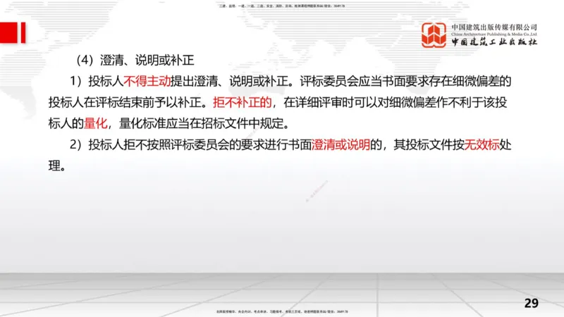 2025一建《水利》考前压轴预测课（上）_2026年一级建造师_2026年一建水利_2025年一建水利SVIP_04-冲刺串讲✿考点强化✿小灶集训_68-水利《考前压轴预测》刘二林JGS_讲义