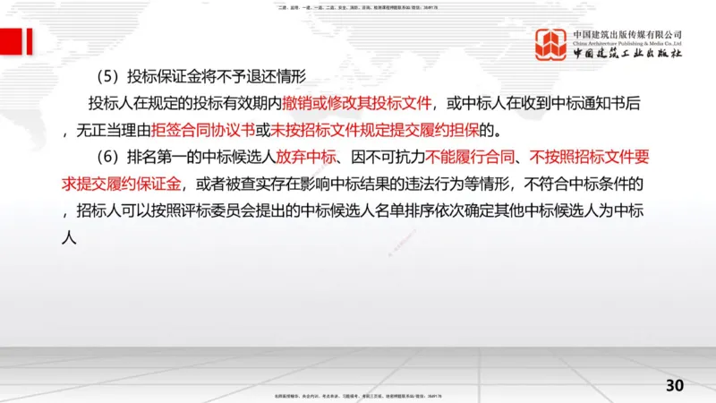 2025一建《水利》考前压轴预测课（上）_2026年一级建造师_2026年一建水利_2025年一建水利SVIP_04-冲刺串讲✿考点强化✿小灶集训_68-水利《考前压轴预测》刘二林JGS_讲义