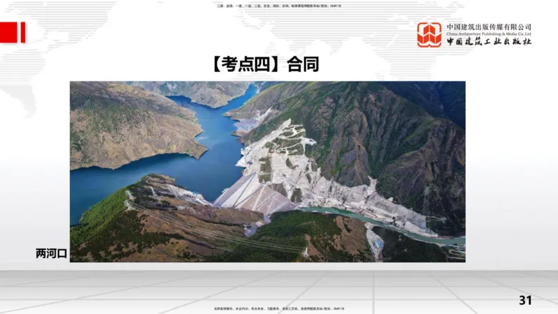 2025一建《水利》考前压轴预测课（上）_2026年一级建造师_2026年一建水利_2025年一建水利SVIP_04-冲刺串讲✿考点强化✿小灶集训_68-水利《考前压轴预测》刘二林JGS_讲义