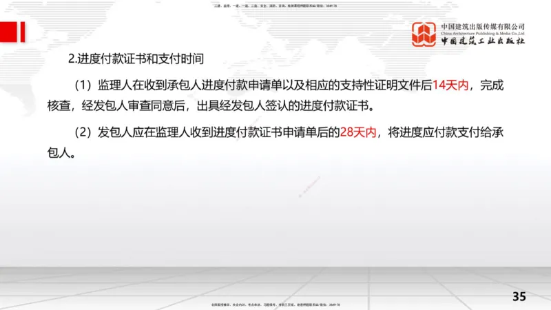 2025一建《水利》考前压轴预测课（上）_2026年一级建造师_2026年一建水利_2025年一建水利SVIP_04-冲刺串讲✿考点强化✿小灶集训_68-水利《考前压轴预测》刘二林JGS_讲义