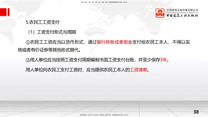 2025一建《水利》考前压轴预测课（上）_2026年一级建造师_2026年一建水利_2025年一建水利SVIP_04-冲刺串讲✿考点强化✿小灶集训_68-水利《考前压轴预测》刘二林JGS_讲义