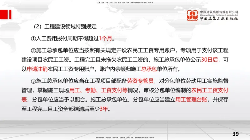 2025一建《水利》考前压轴预测课（上）_2026年一级建造师_2026年一建水利_2025年一建水利SVIP_04-冲刺串讲✿考点强化✿小灶集训_68-水利《考前压轴预测》刘二林JGS_讲义
