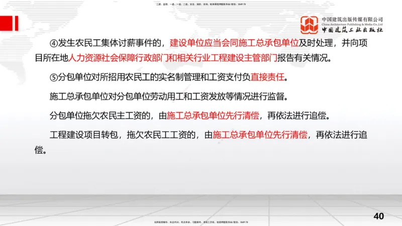 2025一建《水利》考前压轴预测课（上）_2026年一级建造师_2026年一建水利_2025年一建水利SVIP_04-冲刺串讲✿考点强化✿小灶集训_68-水利《考前压轴预测》刘二林JGS_讲义