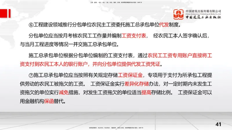 2025一建《水利》考前压轴预测课（上）_2026年一级建造师_2026年一建水利_2025年一建水利SVIP_04-冲刺串讲✿考点强化✿小灶集训_68-水利《考前压轴预测》刘二林JGS_讲义