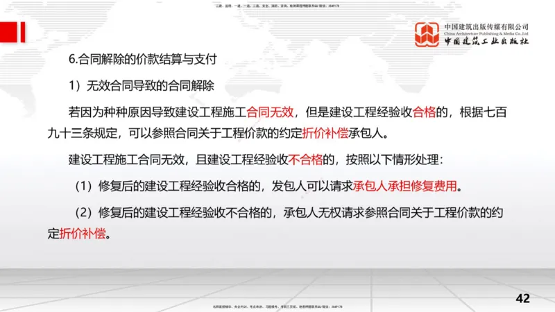 2025一建《水利》考前压轴预测课（上）_2026年一级建造师_2026年一建水利_2025年一建水利SVIP_04-冲刺串讲✿考点强化✿小灶集训_68-水利《考前压轴预测》刘二林JGS_讲义