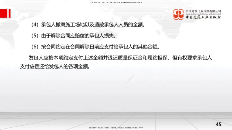 2025一建《水利》考前压轴预测课（上）_2026年一级建造师_2026年一建水利_2025年一建水利SVIP_04-冲刺串讲✿考点强化✿小灶集训_68-水利《考前压轴预测》刘二林JGS_讲义