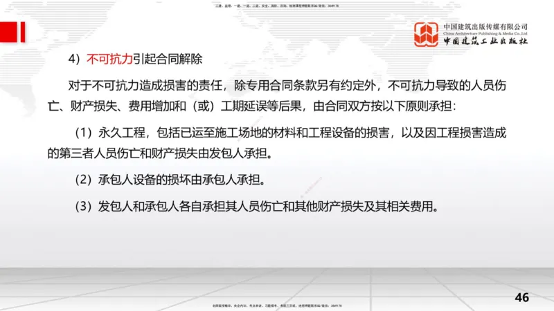 2025一建《水利》考前压轴预测课（上）_2026年一级建造师_2026年一建水利_2025年一建水利SVIP_04-冲刺串讲✿考点强化✿小灶集训_68-水利《考前压轴预测》刘二林JGS_讲义