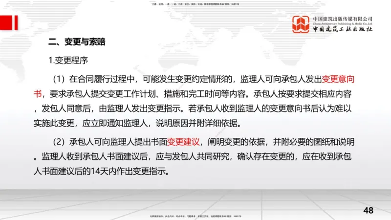 2025一建《水利》考前压轴预测课（上）_2026年一级建造师_2026年一建水利_2025年一建水利SVIP_04-冲刺串讲✿考点强化✿小灶集训_68-水利《考前压轴预测》刘二林JGS_讲义