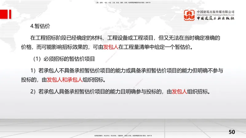 2025一建《水利》考前压轴预测课（上）_2026年一级建造师_2026年一建水利_2025年一建水利SVIP_04-冲刺串讲✿考点强化✿小灶集训_68-水利《考前压轴预测》刘二林JGS_讲义