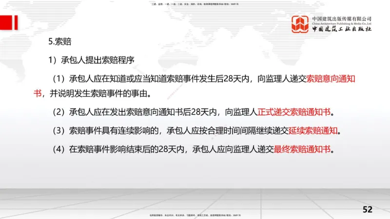 2025一建《水利》考前压轴预测课（上）_2026年一级建造师_2026年一建水利_2025年一建水利SVIP_04-冲刺串讲✿考点强化✿小灶集训_68-水利《考前压轴预测》刘二林JGS_讲义