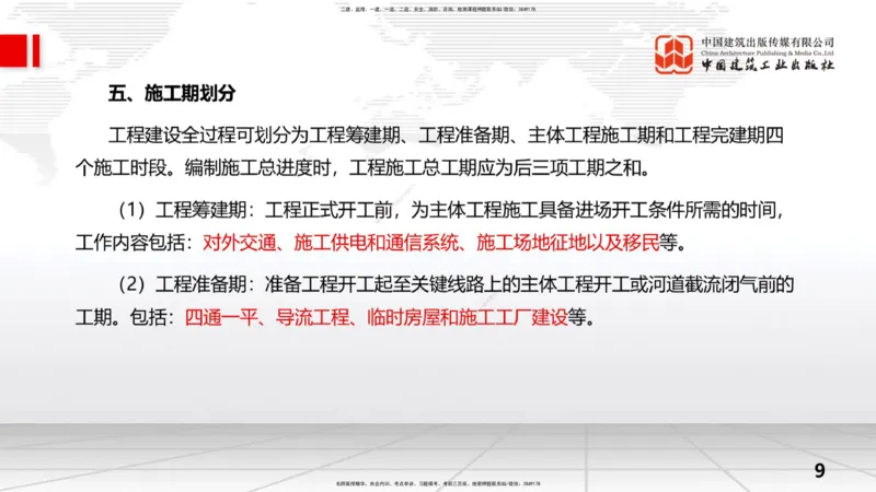2025一建《水利》考前压轴预测课（上）_2026年一级建造师_2026年一建水利_2025年一建水利SVIP_04-冲刺串讲✿考点强化✿小灶集训_68-水利《考前压轴预测》刘二林JGS_讲义