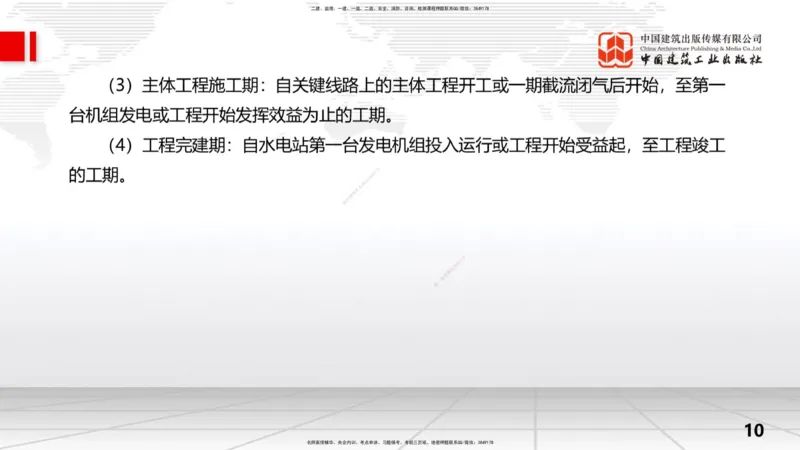 2025一建《水利》考前压轴预测课（上）_2026年一级建造师_2026年一建水利_2025年一建水利SVIP_04-冲刺串讲✿考点强化✿小灶集训_68-水利《考前压轴预测》刘二林JGS_讲义