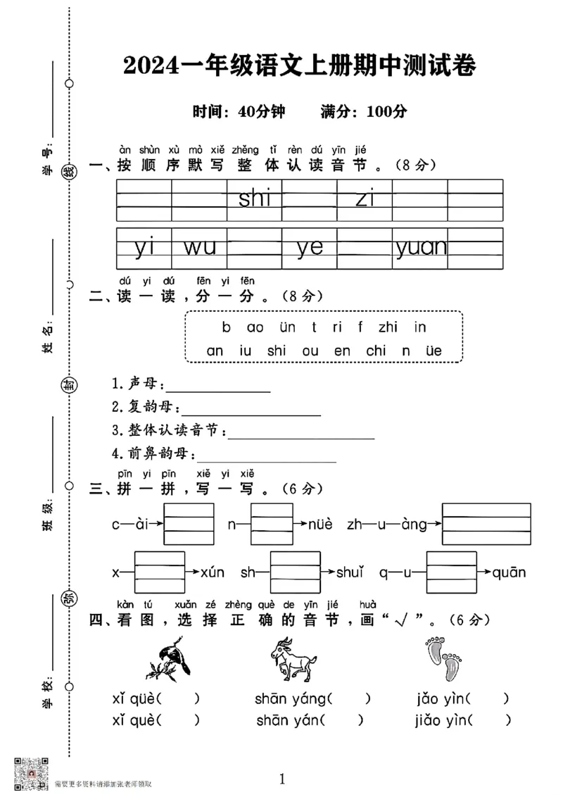 一年级上册语文期中测试卷（shi）(2)_一年级上下册资料_一年级上册小红书同款资料_一年级上册资料