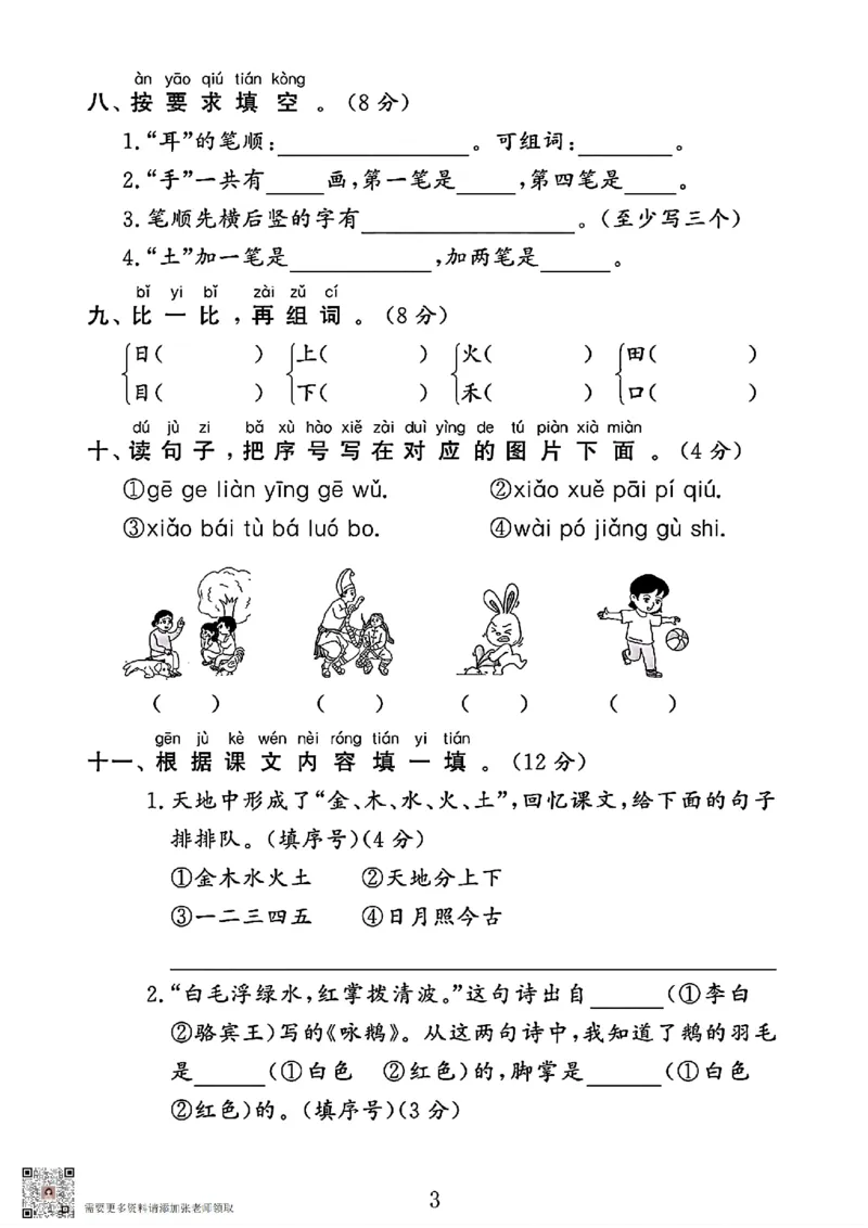 一年级上册语文期中测试卷（shi）(2)_一年级上下册资料_一年级上册小红书同款资料_一年级上册资料