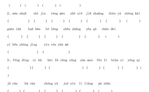 三年级语文上册专项复习分类训练：看拼音写汉字_三年级上下册资料_三年级上语数英上下册学习资料_3-8-1、小学三年级语文上册_统编、部编、人教（语文全国统一只有一个版）